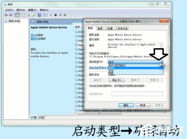 Win7怎么重启Apple Mobile Device Service服务?