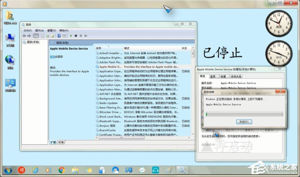 Win7怎么重启Apple Mobile Device Service服务?