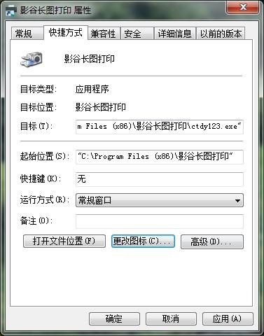 软件图标如何替换成系统图标？Win7软件图标的更改方法