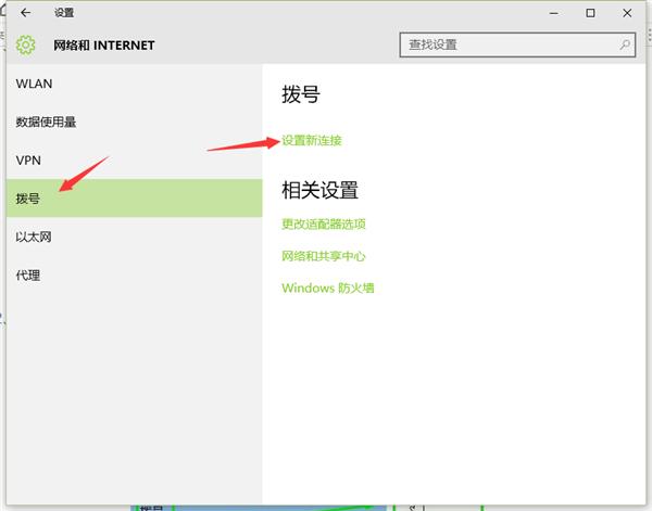 Win10拨号上网怎么设置？Win10设置拨号上网的方法