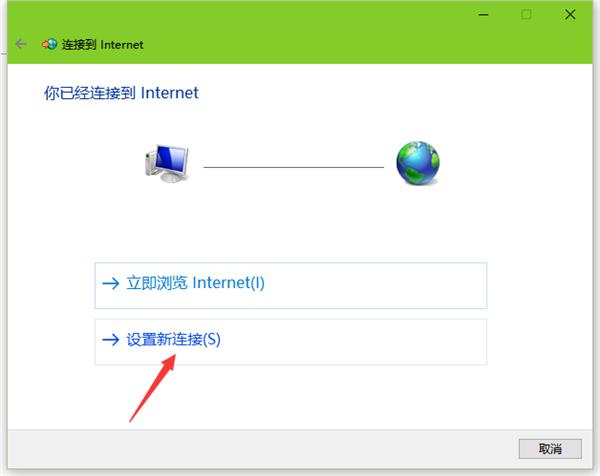 Win10拨号上网怎么设置？Win10设置拨号上网的方法