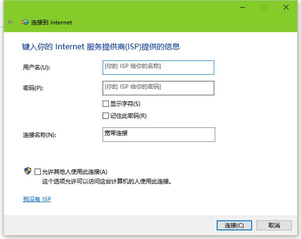 Win10拨号上网怎么设置？Win10设置拨号上网的方法