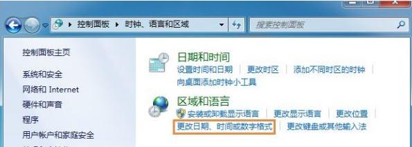 Win7系统如何修改时间显示格式?Win7设置时间格式的方法