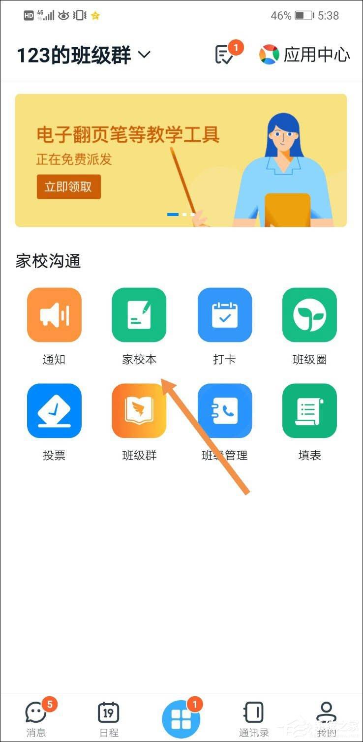 钉钉家校本怎么删除评语？钉钉家校本删除评语的方法