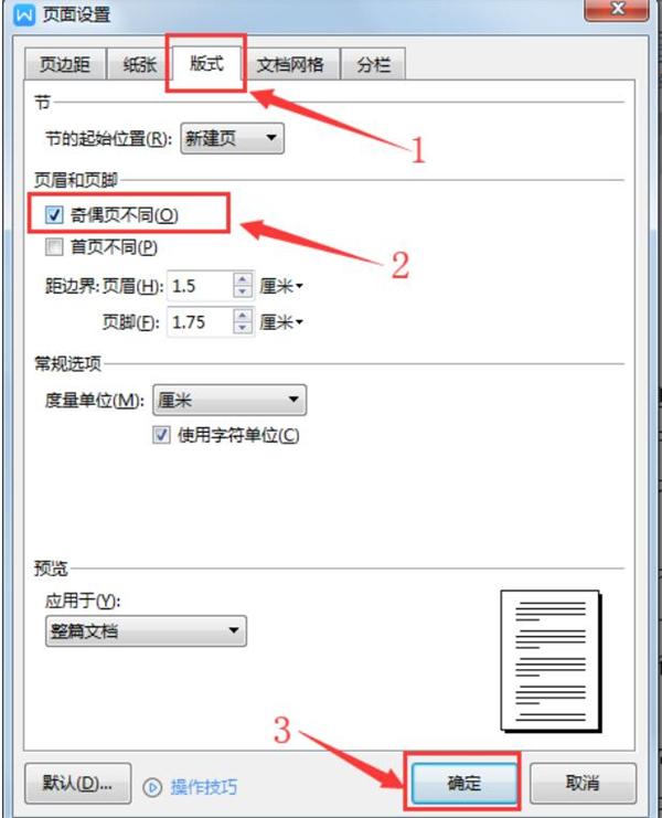 Word中如何在奇偶页设置不同的页眉页脚