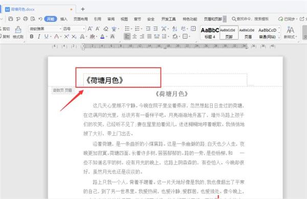 Word中如何在奇偶页设置不同的页眉页脚