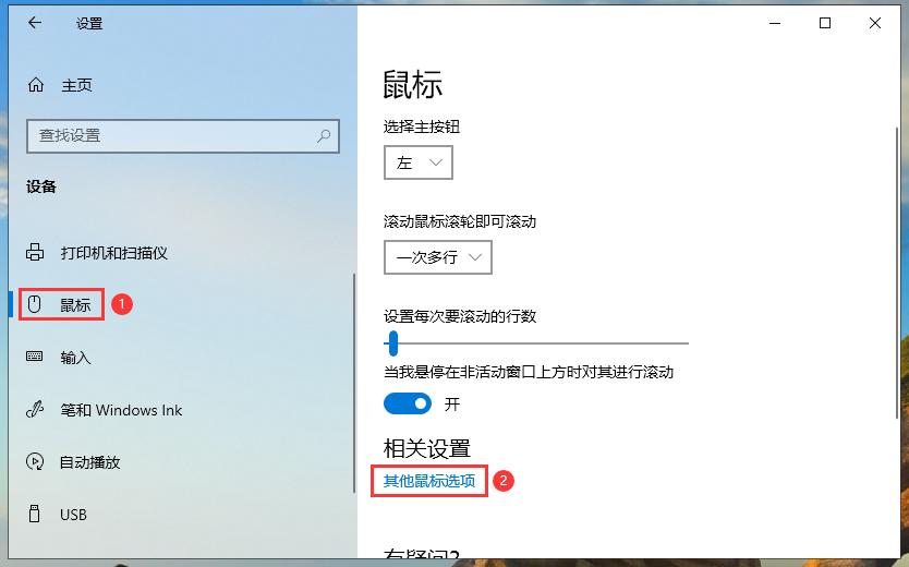 Win10专业版的鼠标设置在哪里？