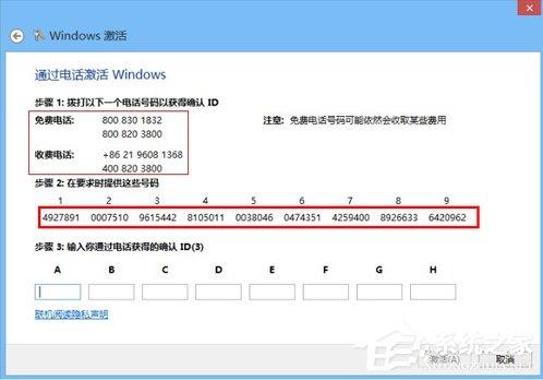 Win8电话激活教程