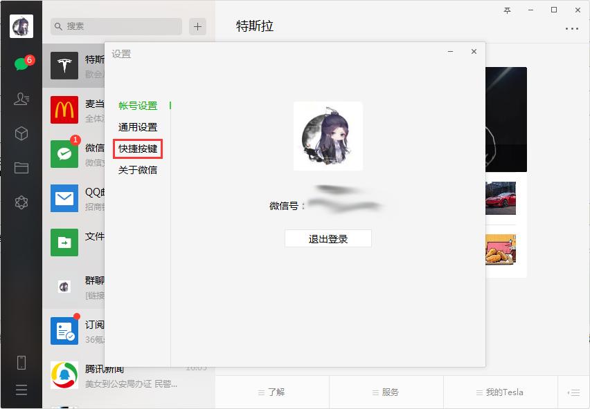 微信检测热键怎么禁用?微信电脑版检测热键功能禁用教程