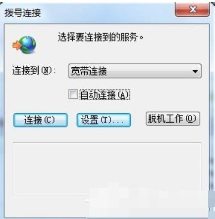 Win7旗舰版拨号连接自动弹出怎么回事？