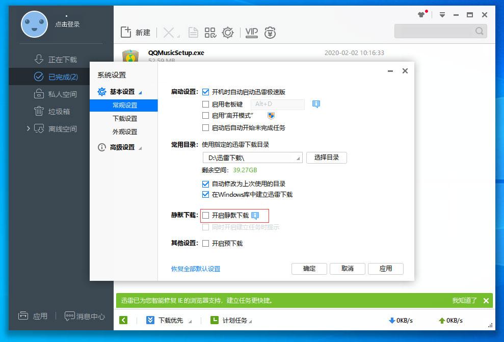 迅雷极速版如何开启静默下载?迅雷极速版静默下载开启方法