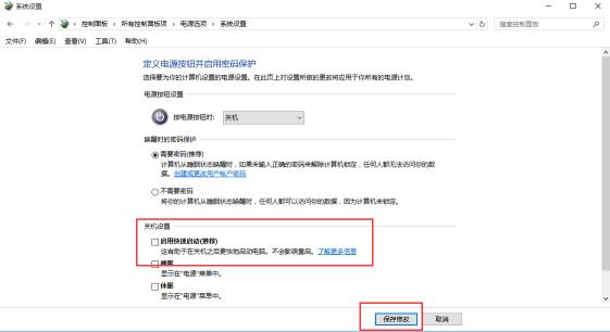 Win10专业版系统关机后自动重启怎么办？Win10系统关机后自动重启解决方法