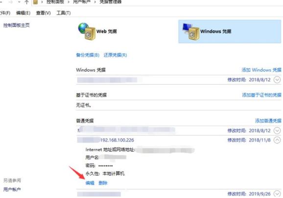 Win10电脑怎么共享用户名和密码？