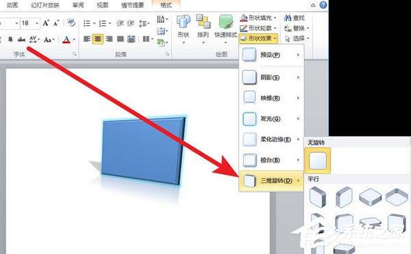PowerPoint Viewer怎么设计三维立体图形？