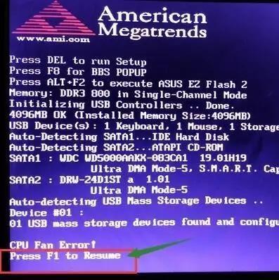 电脑开机显示press f1 to resume怎么办?