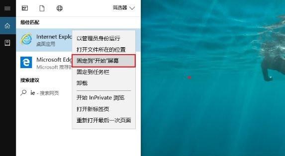 Win10 20H2系统如何在桌面显示IE11图标?