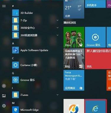 Win10 20H2系统如何在桌面显示IE11图标?