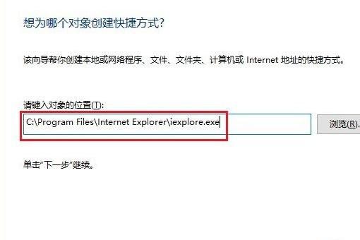 Win10 20H2系统如何在桌面显示IE11图标?