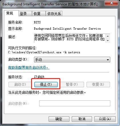 Win7系统怎么停止服务BITS？