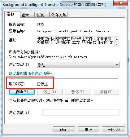 Win7系统怎么停止服务BITS？