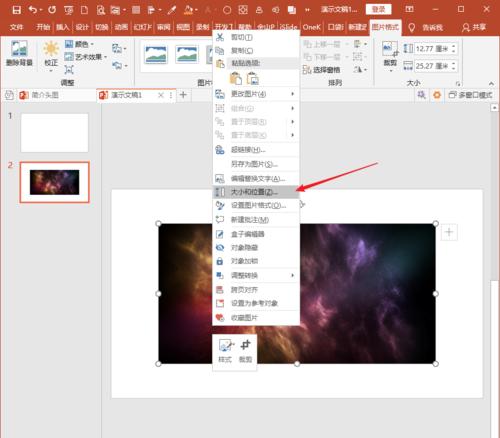 PPT中图片尺寸的单位怎么设置为px像素?