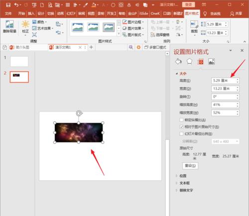 PPT中图片尺寸的单位怎么设置为px像素?