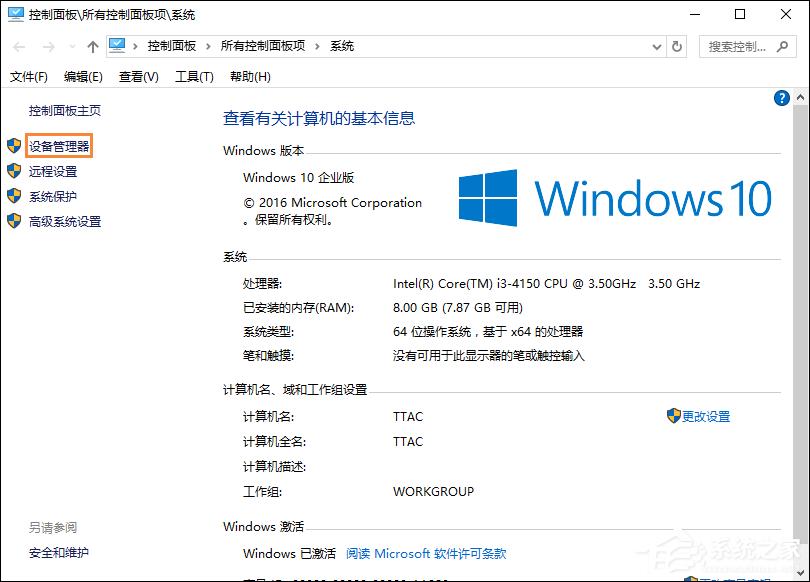 Win10系统怎么检测驱动有没有问题？