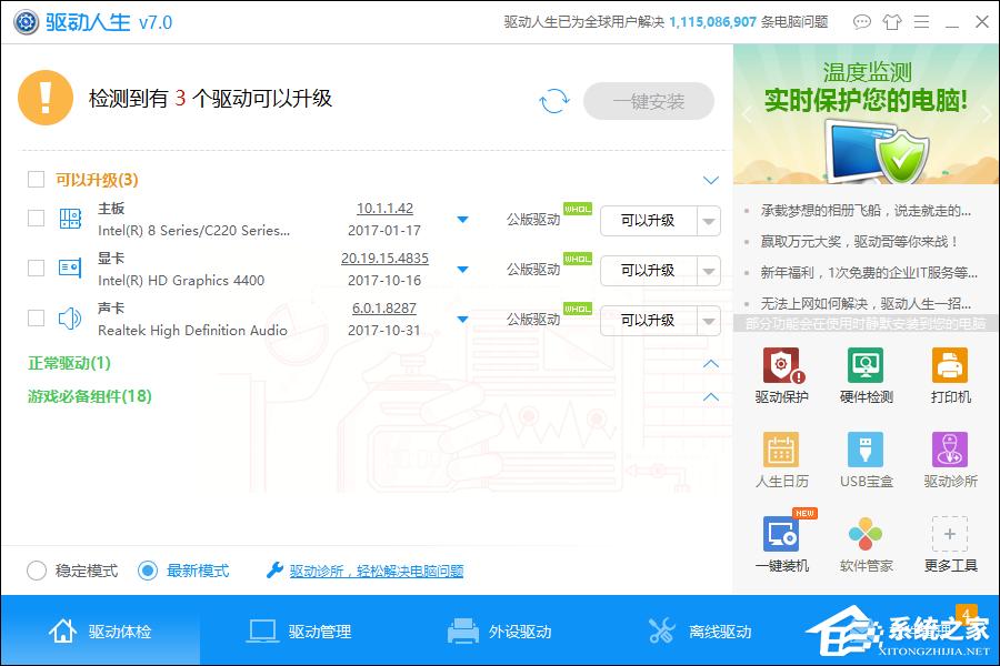 Win10系统怎么检测驱动有没有问题？