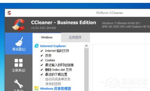 Ccleaner如何清除cookie和记录?清除cookie和记录的具体操作
