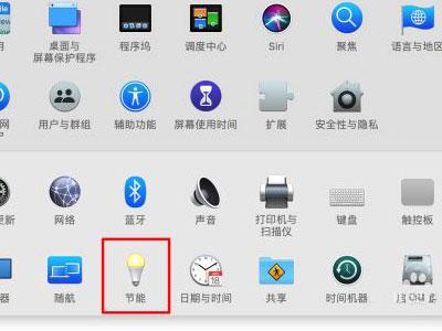 MAC自动休眠怎么关闭?MAC自动休眠关闭的方法