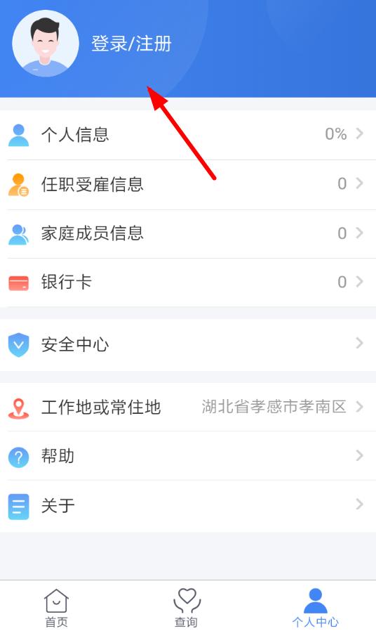 个人所得税app如何找回密码 个人所得税app找回密码的教程