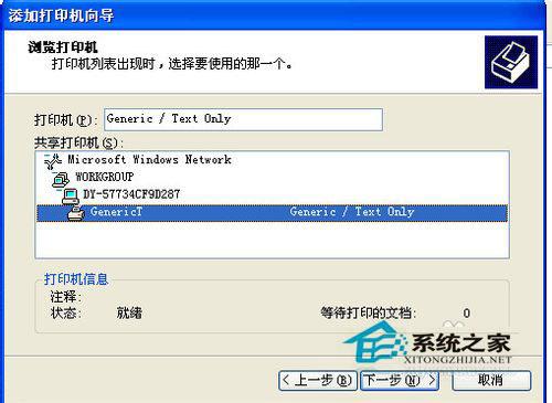 WinXP系统网络打印机怎么设置？WinXP打印机共享设置方法