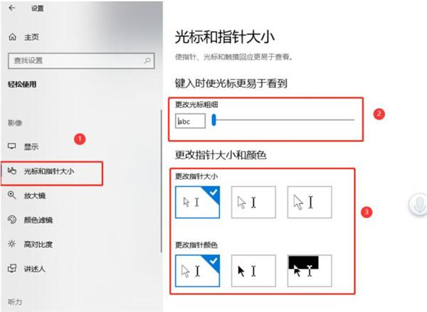 如何调整Word文档的光标大小?调整Word光标方法