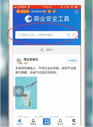 如何使用天眼查查征信 使用天眼查查征信的具体方法