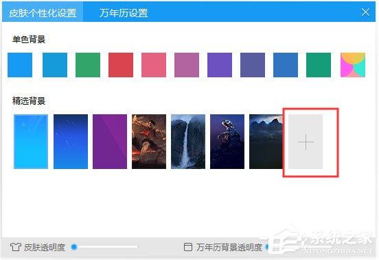 人生日历怎么自定义皮肤？