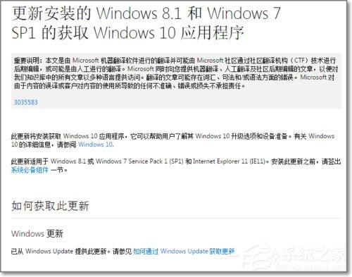 Win7系统如何安装KB3035583补丁?