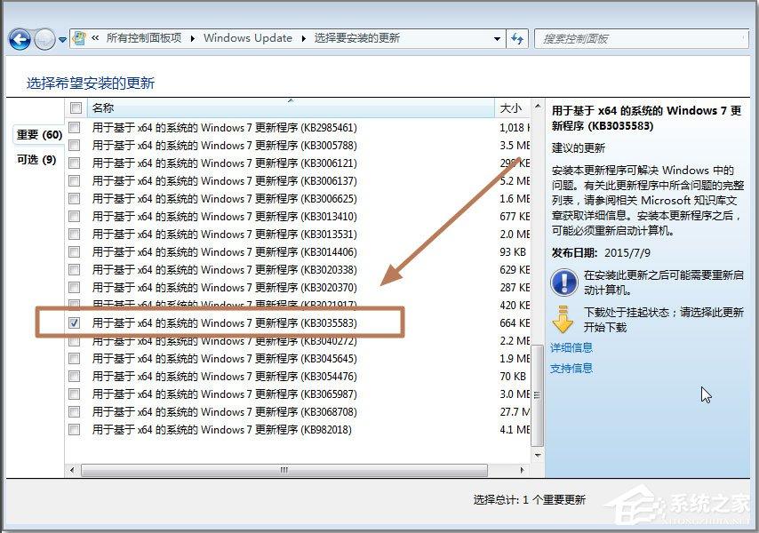 Win7系统如何安装KB3035583补丁?