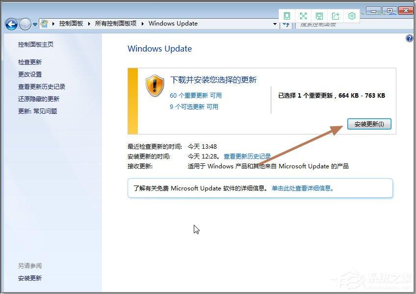 Win7系统如何安装KB3035583补丁?