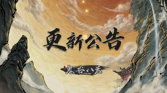 鬼谷八荒0.8.1057版本更新了什么？鬼谷八荒0.8.1057更新内容