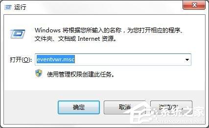 win7怎么查找关机错误原因?win7查找关机错误原因的方法