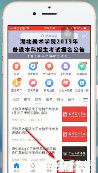 艺术升怎么查看联考成绩?艺术升查看联考成绩的方法