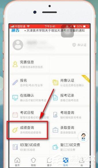 艺术升怎么查看联考成绩?艺术升查看联考成绩的方法