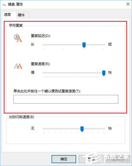 Win10系统下键盘灵敏度怎么调?Win10设置键盘灵敏度的方法