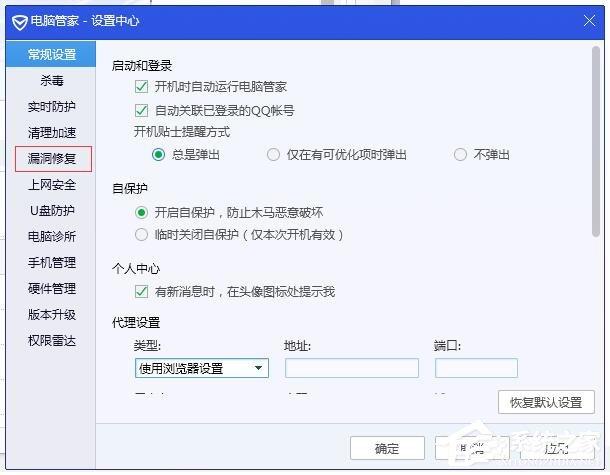 如何设置漏洞修复提醒？腾讯电脑管家漏洞修复提醒的设置过程