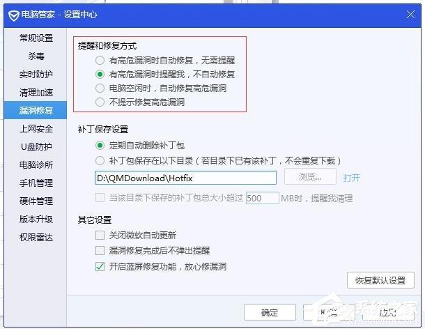 如何设置漏洞修复提醒？腾讯电脑管家漏洞修复提醒的设置过程