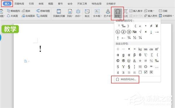 word中怎么打感叹号？word中打感叹号的方法