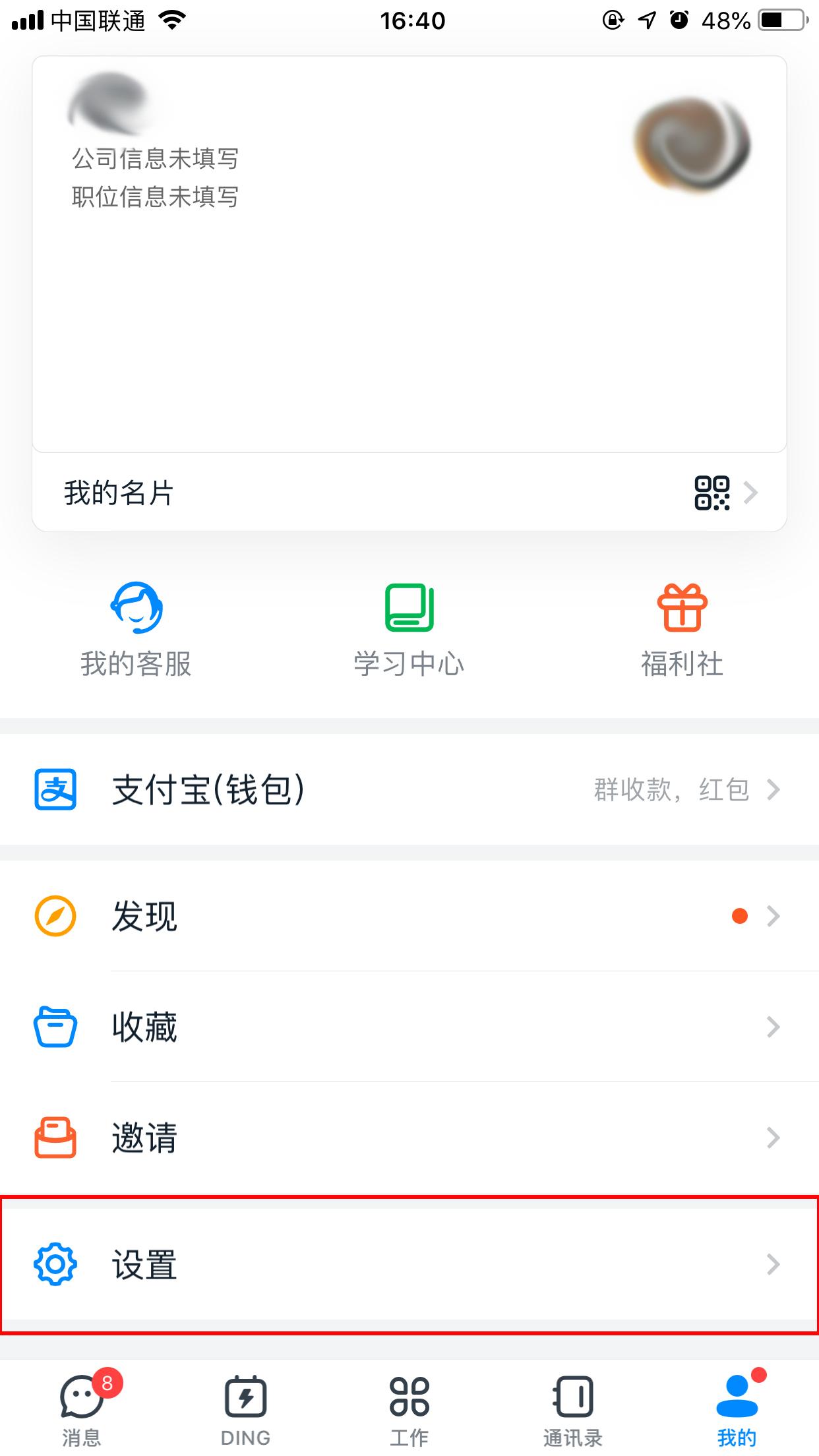 钉钉如何开启专注模式？专注模式开启方法详解