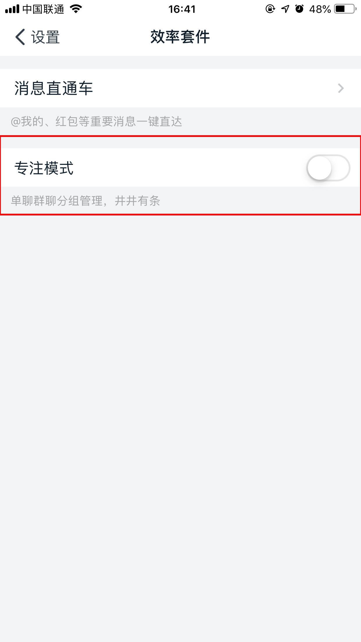 钉钉如何开启专注模式？专注模式开启方法详解
