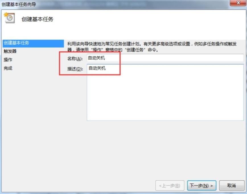 Win7电脑怎么设置每天自动关机？