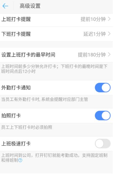 如何设置钉钉拍照打卡功能 钉钉拍照打卡功能的设置方法